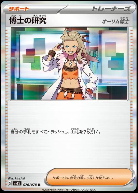 Professor's Research: Professor Sada